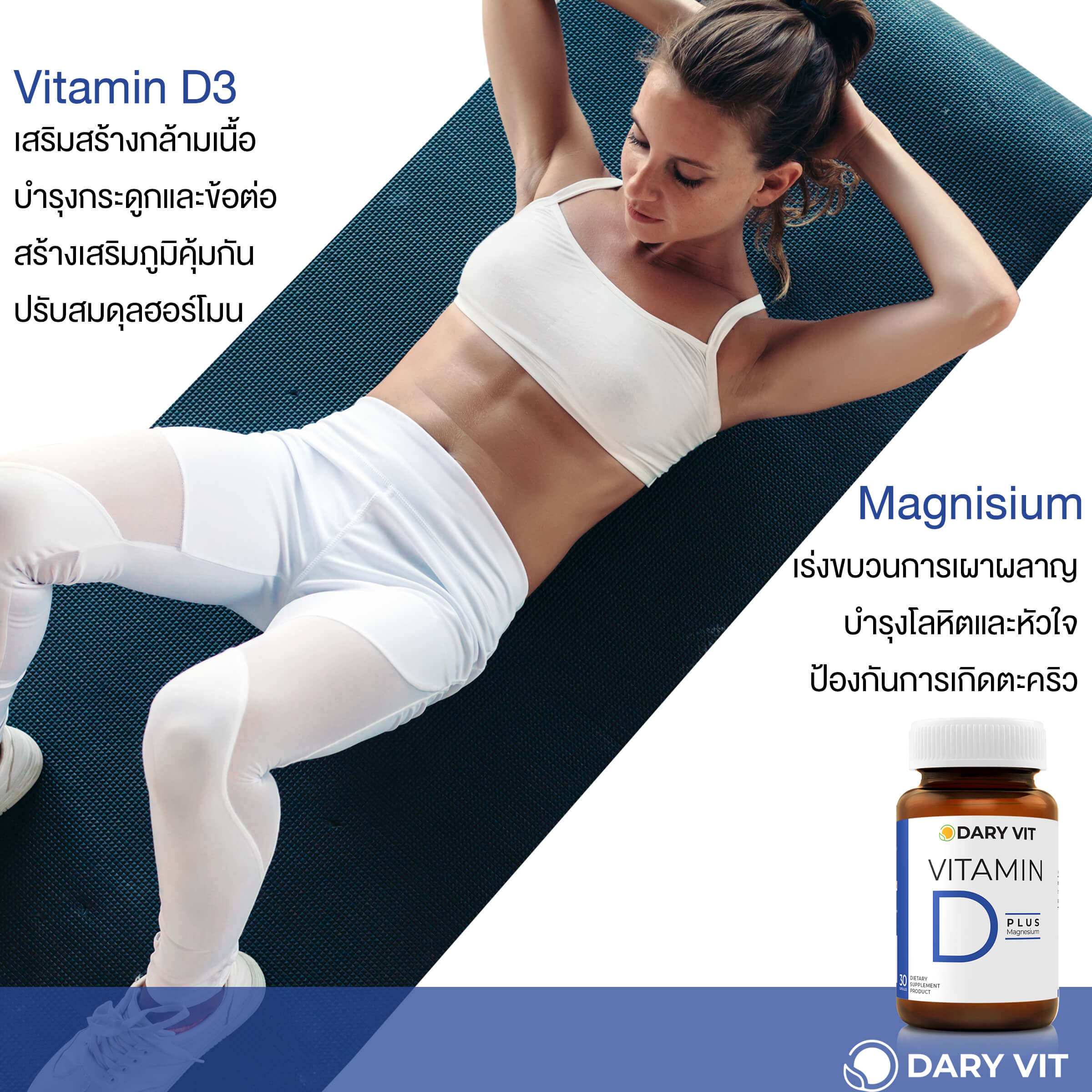 Dary Vit,Vitamin D,Dary Vit Vitamin D,Magnesium,วิตามินดี,วิตามินดี แมกนีเซียม